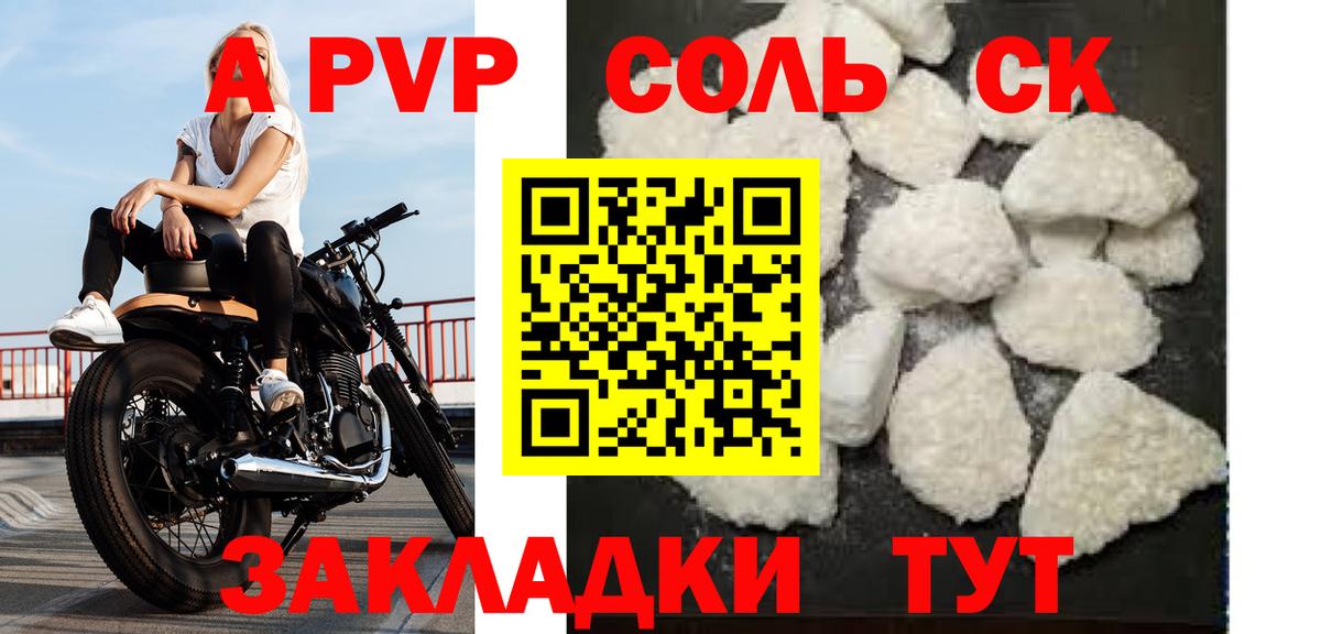 APVP Crystall Шебекино