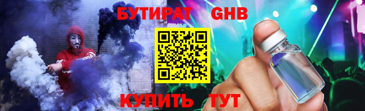БУТИРАТ бутик Шебекино