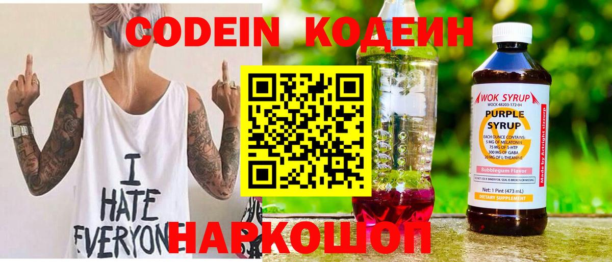 Шебекино  Кодеиновый сироп Lean Purple Drank  Кодеиновый сироп Lean напиток Lean (лин)  Вход с VPN 