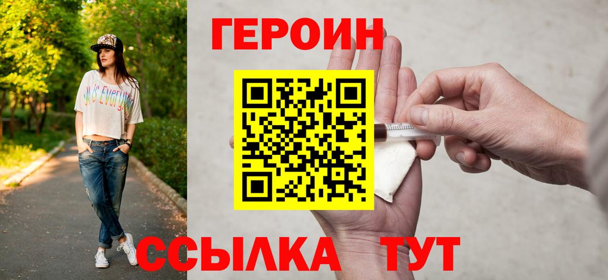 Шебекино  ГЕРОИН хмурый  Вход с VPN 