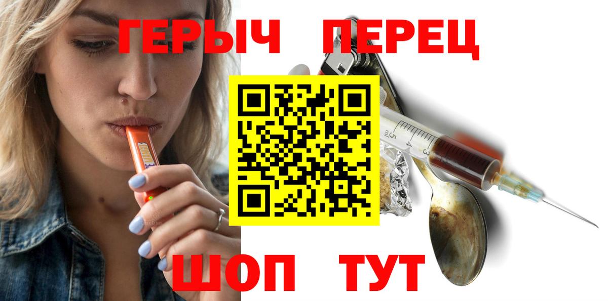 Героин хмурый Шебекино