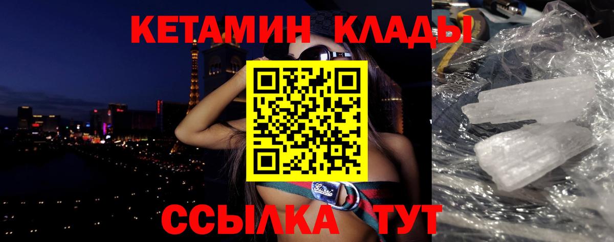 Шебекино  Кетамин ketamine  Вход с VPN 