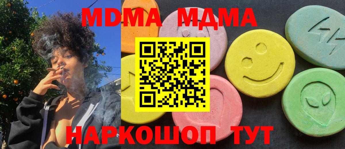 MDMA молли Шебекино
