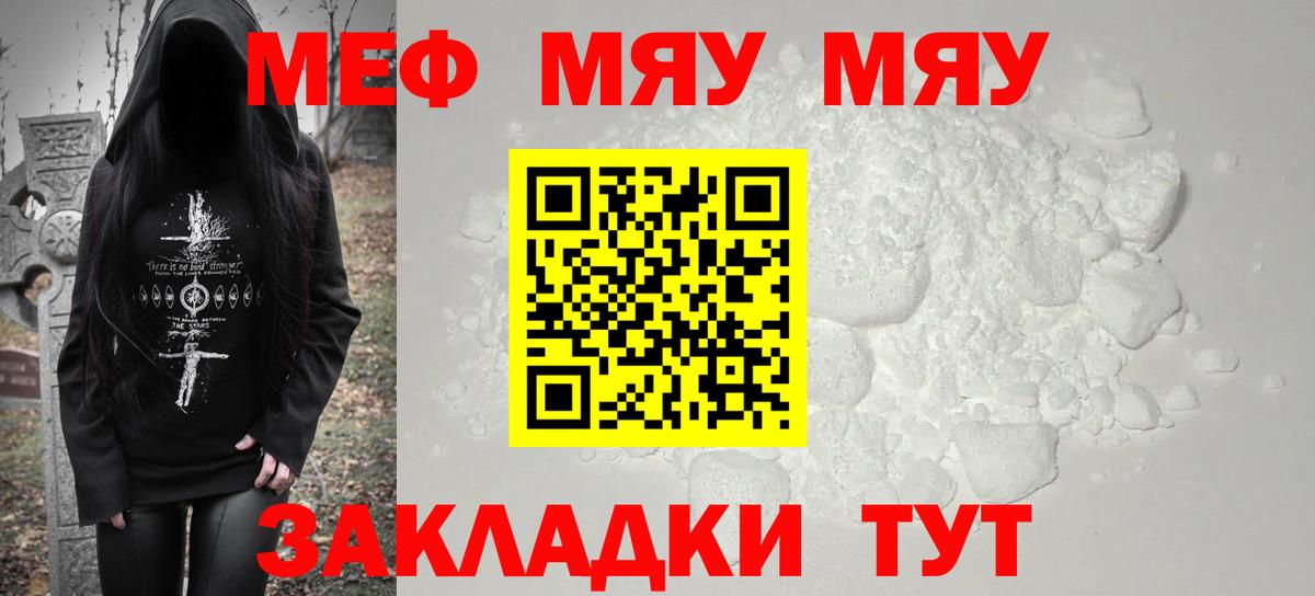 Меф мяу мяу кристаллы Шебекино