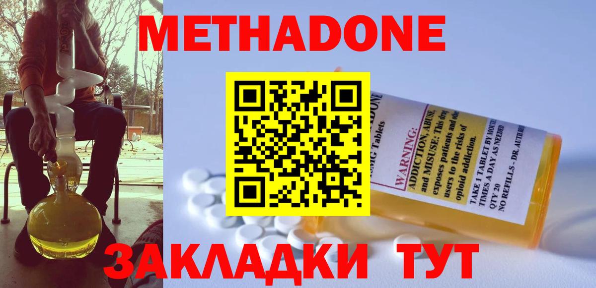 МЕТАДОН VHQ  Вход с VPN  Шебекино 