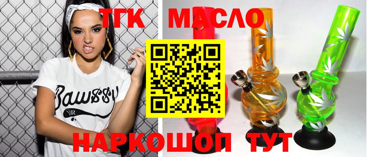 ТГК вейп с тгк Шебекино