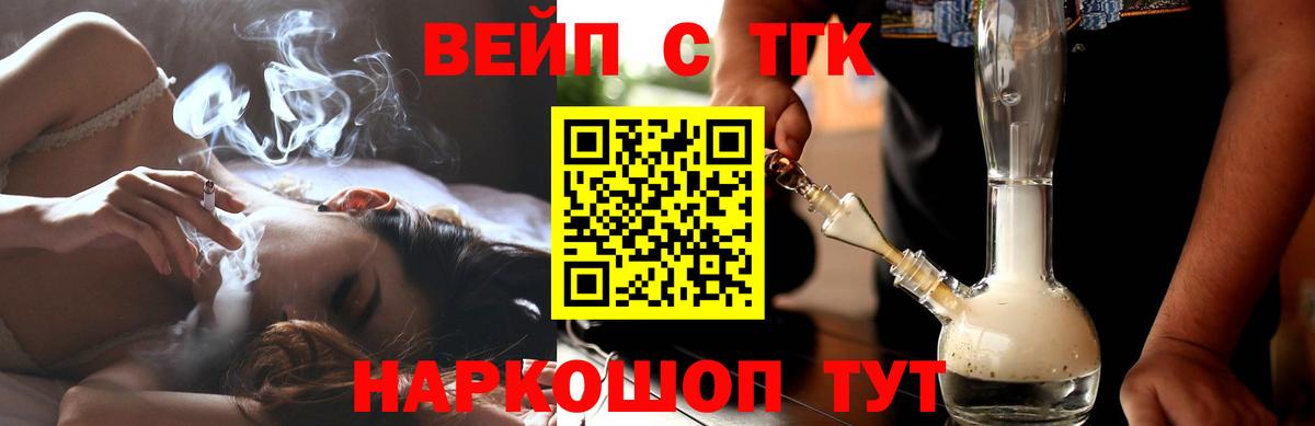 Дистиллят ТГК вейп с тгк  Дистиллят ТГК жижа  хочу наркоту  Вход с VPN  Шебекино 